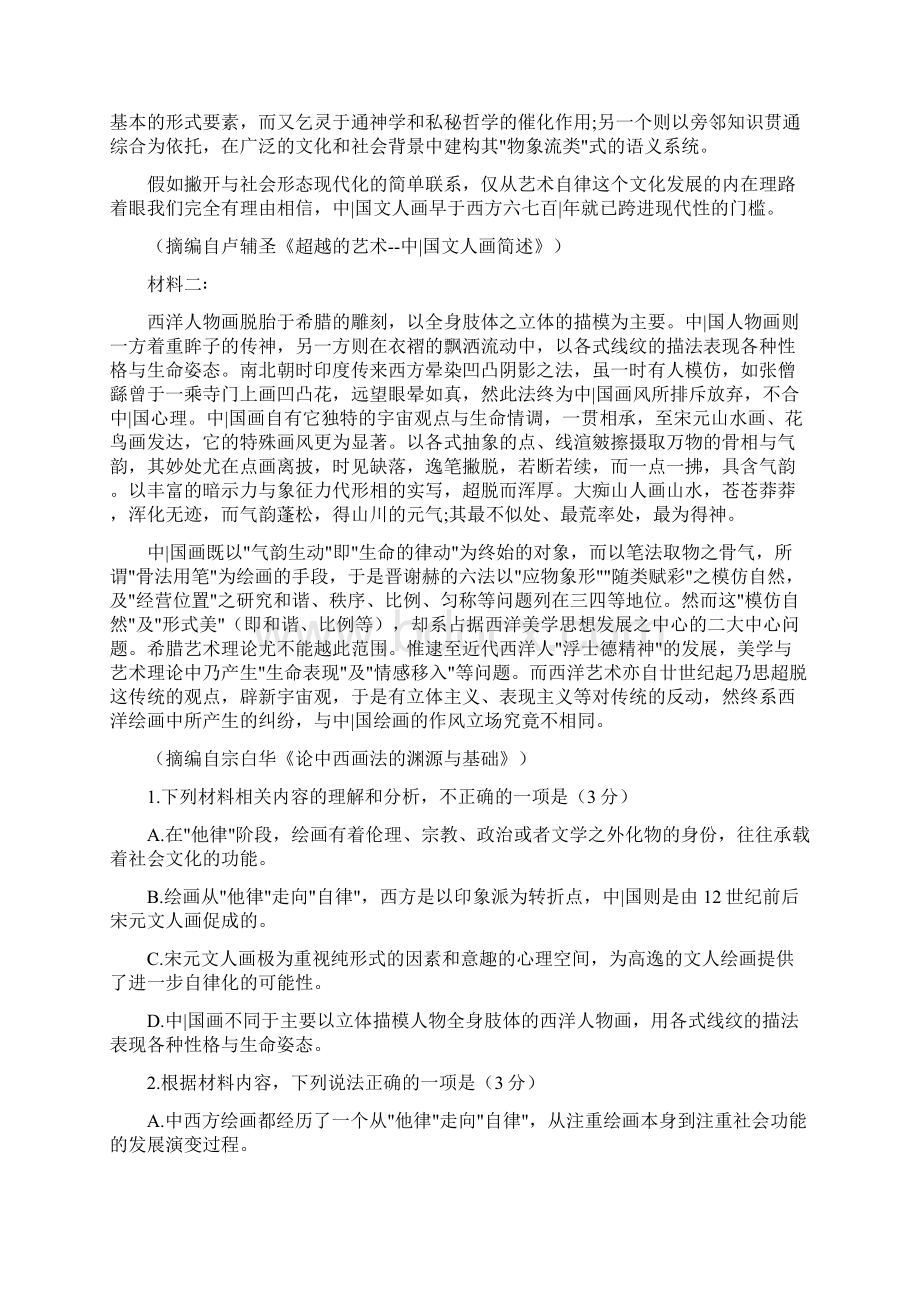 江苏省南通市通州区届高三上年级期末语文试题卷+答案.docx_第2页