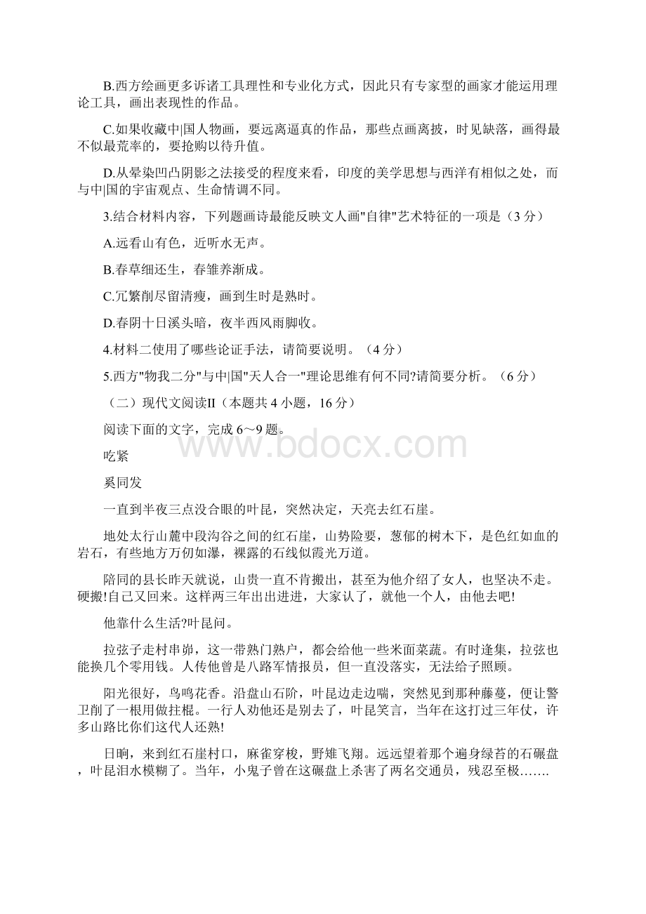 江苏省南通市通州区届高三上年级期末语文试题卷+答案.docx_第3页