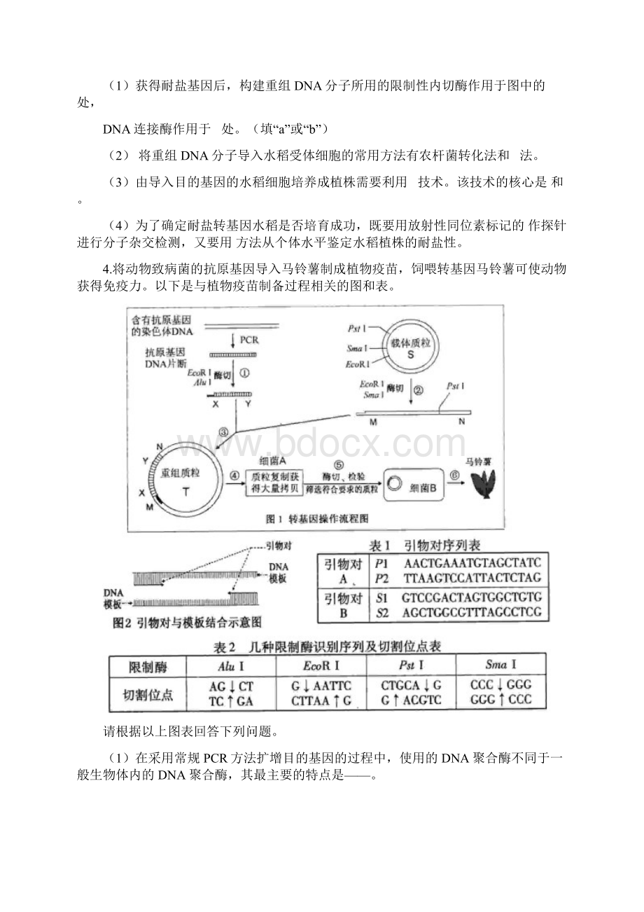 高中生物选修3简答题训练含答案.docx_第2页