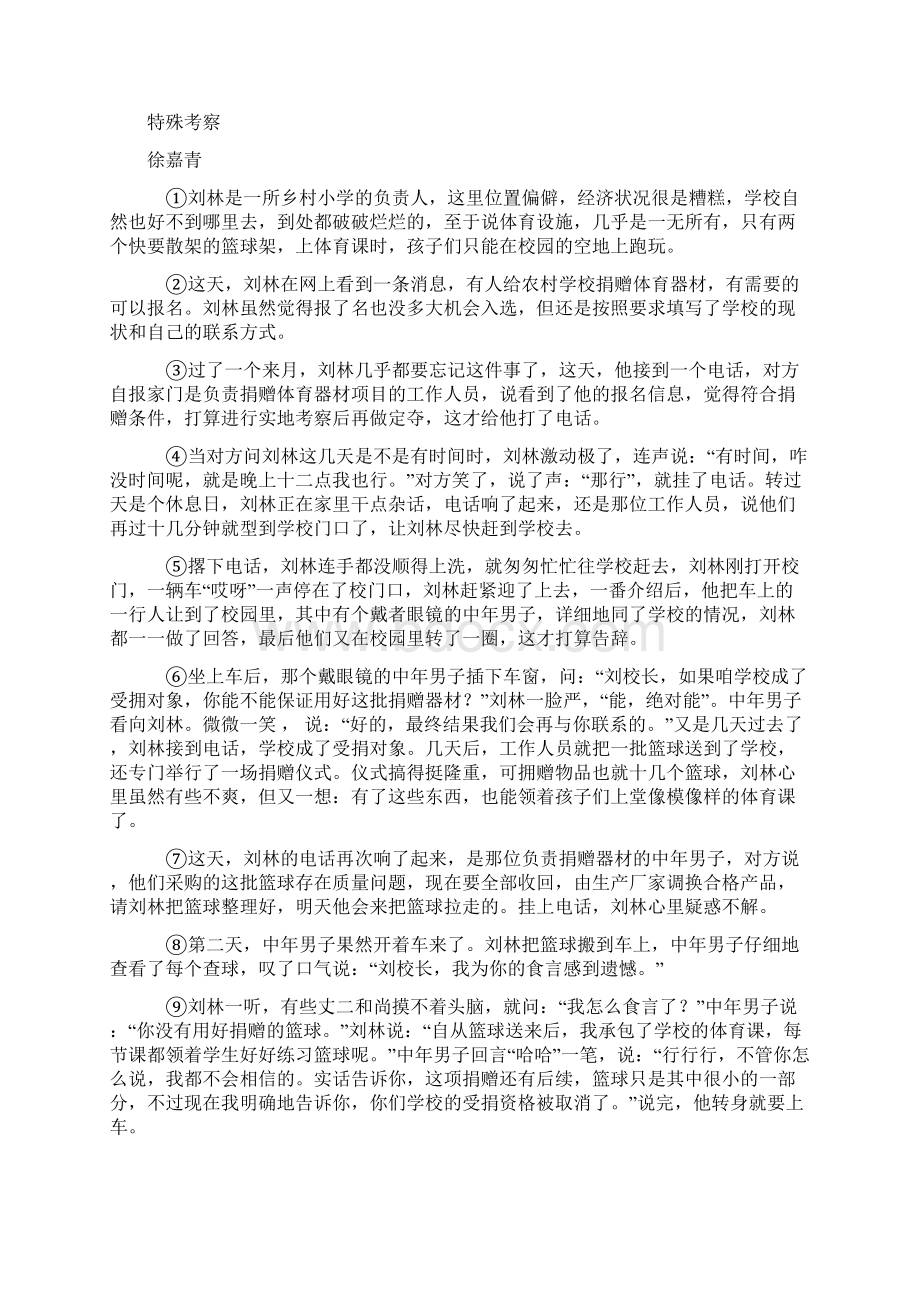 七年级下册语文课外阅读理解训练试题整理及答案Word版.docx_第3页