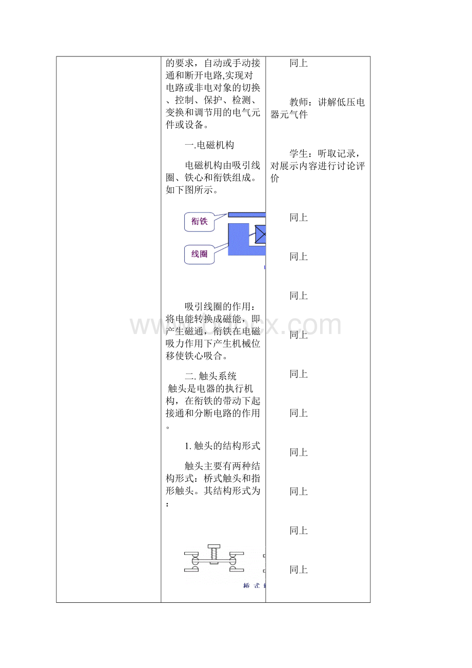 常用低压电气元件授课内容教案Word文件下载.docx_第3页