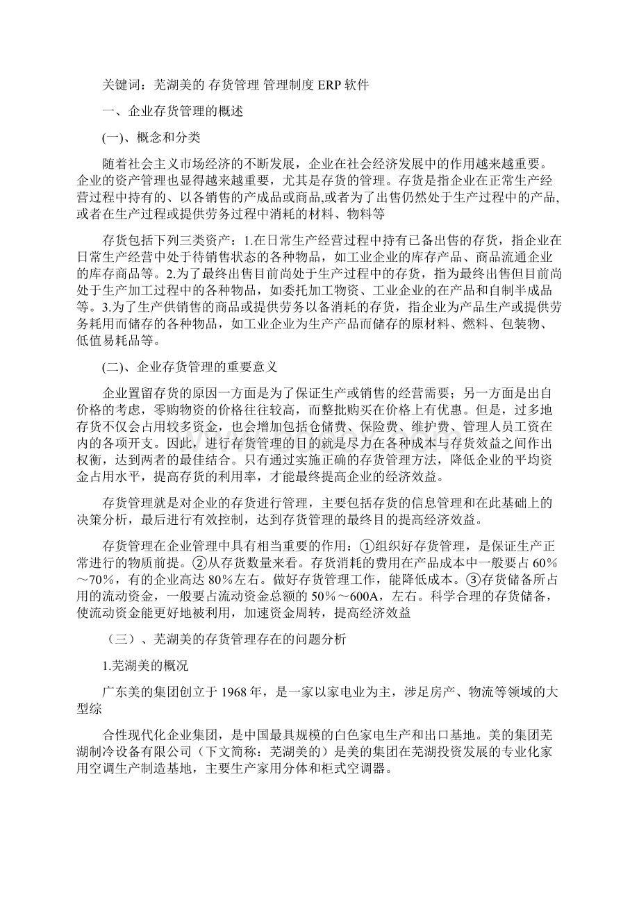 存货管理word范文 14页Word文档下载推荐.docx_第2页