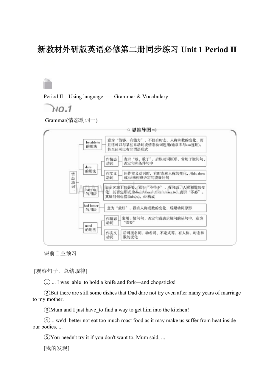 新教材外研版英语必修第二册同步练习Unit 1Period Ⅱ.docx