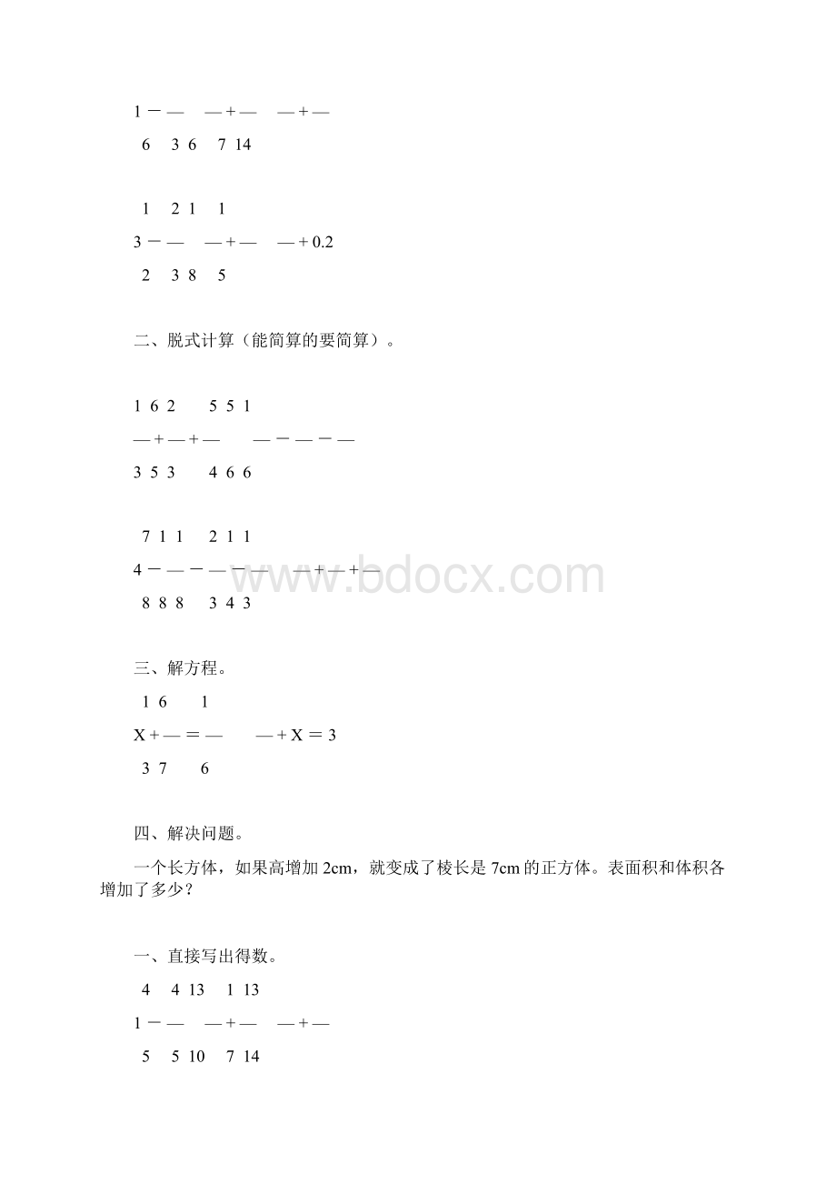 五年级数学下册计算题大全1Word格式.docx_第3页