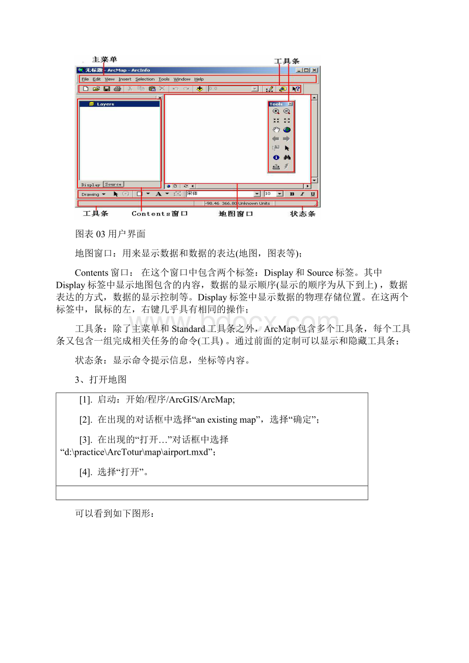 实习二ArcMap的基本操作.docx_第3页