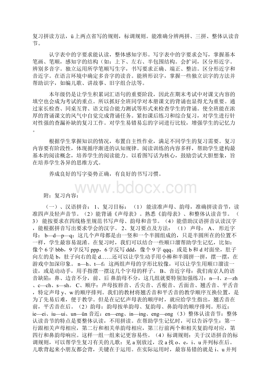 苏教版一年级上册语文复习教案Word下载.docx_第2页