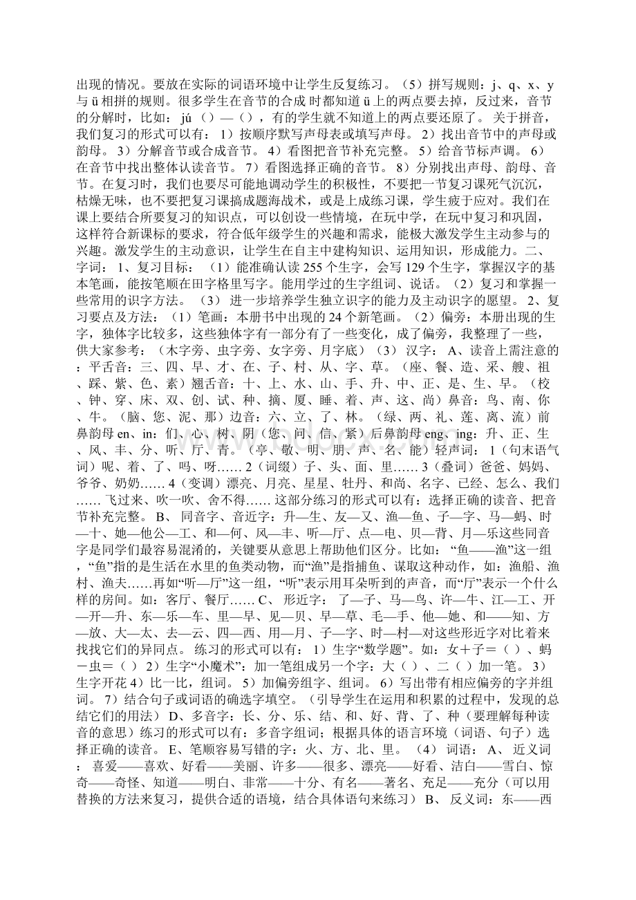 苏教版一年级上册语文复习教案Word下载.docx_第3页