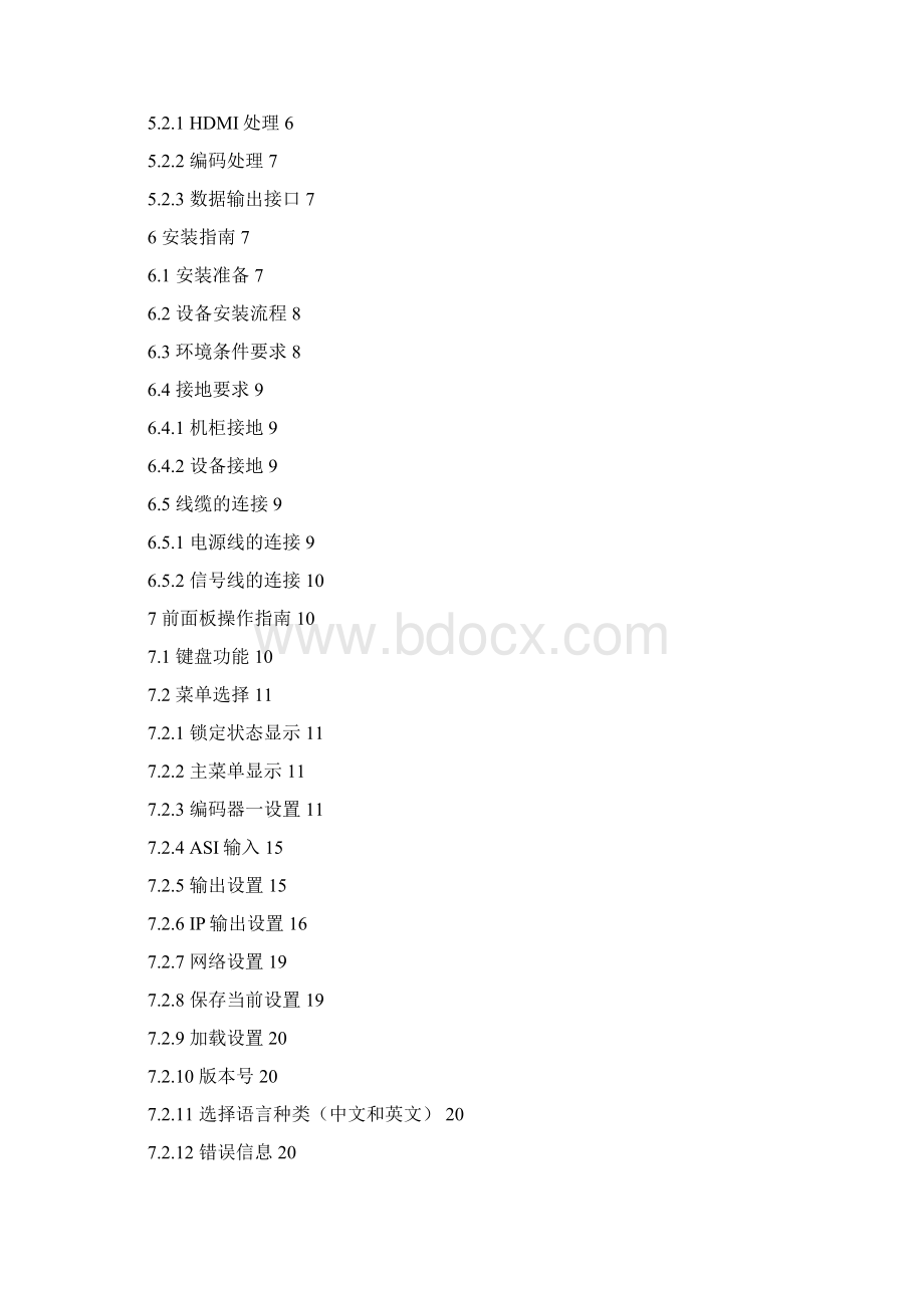 八合一H264高清编码器Word文档下载推荐.docx_第2页