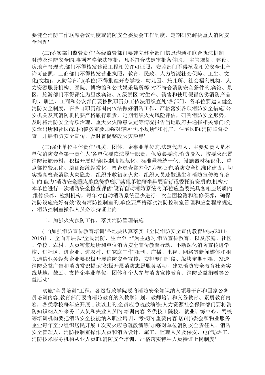 XX区119火警指挥中心工程建设项目可行性研究报告Word文档格式.docx_第3页