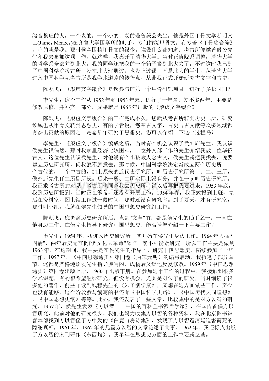 从追寻符号的魅力到探索中国古代文明甲骨文逻辑学思想史文档格式.docx_第3页