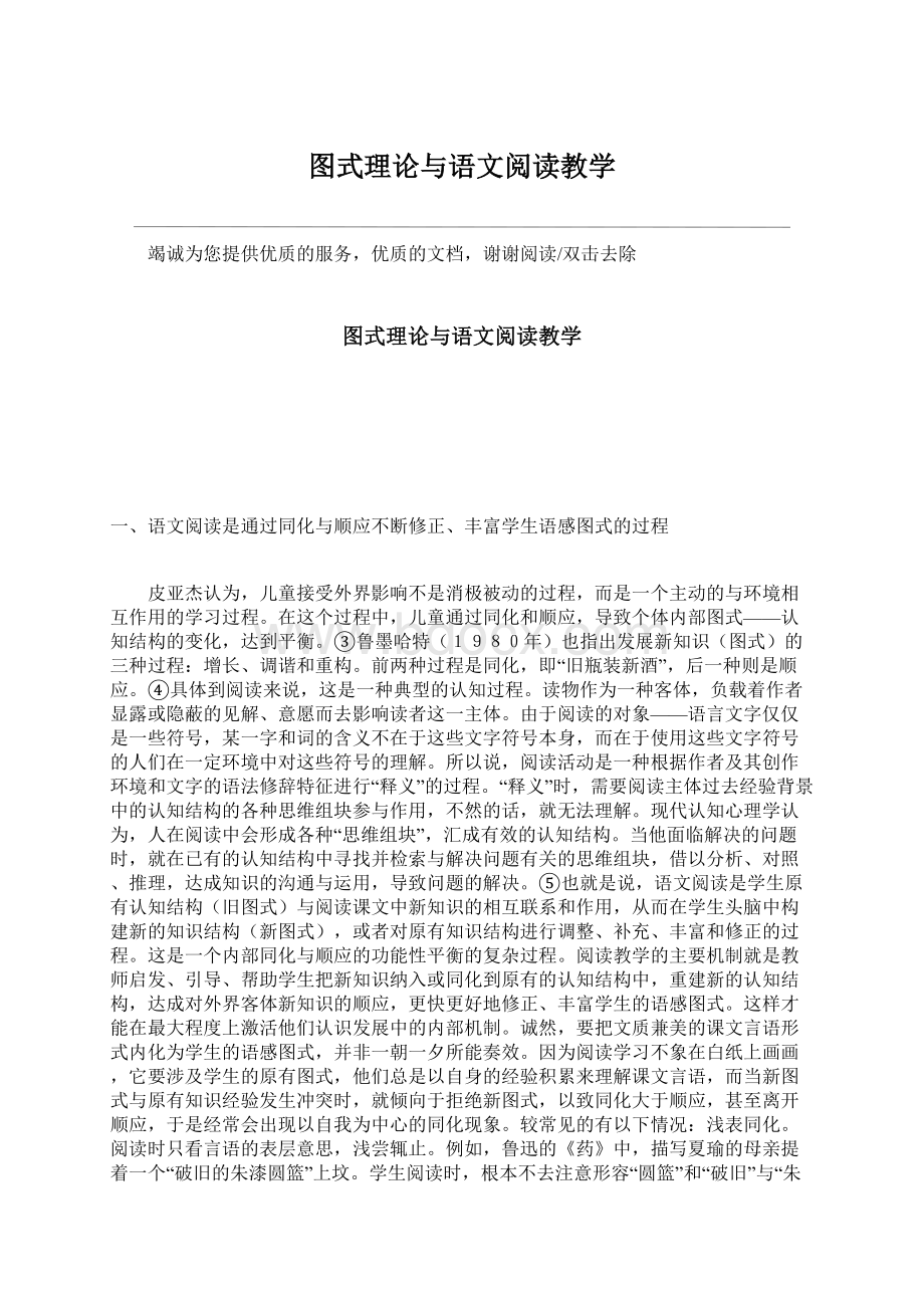 图式理论与语文阅读教学Word格式文档下载.docx