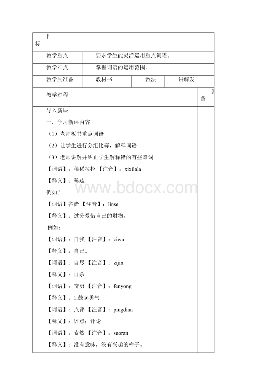 第六课 请欣赏别人.docx_第3页