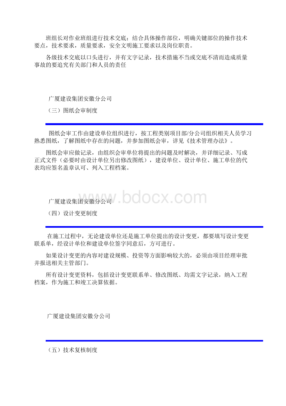 施工现场各项管理制度Word格式文档下载.docx_第2页