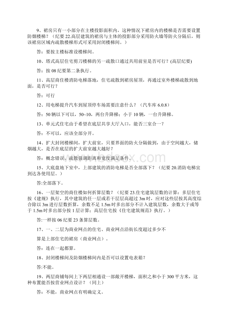 xxxx杭州市消防培训常见疑难解答docxWord文档格式.docx_第2页