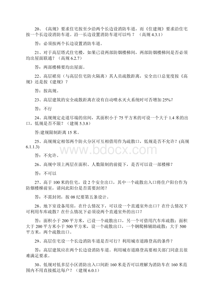 xxxx杭州市消防培训常见疑难解答docxWord文档格式.docx_第3页