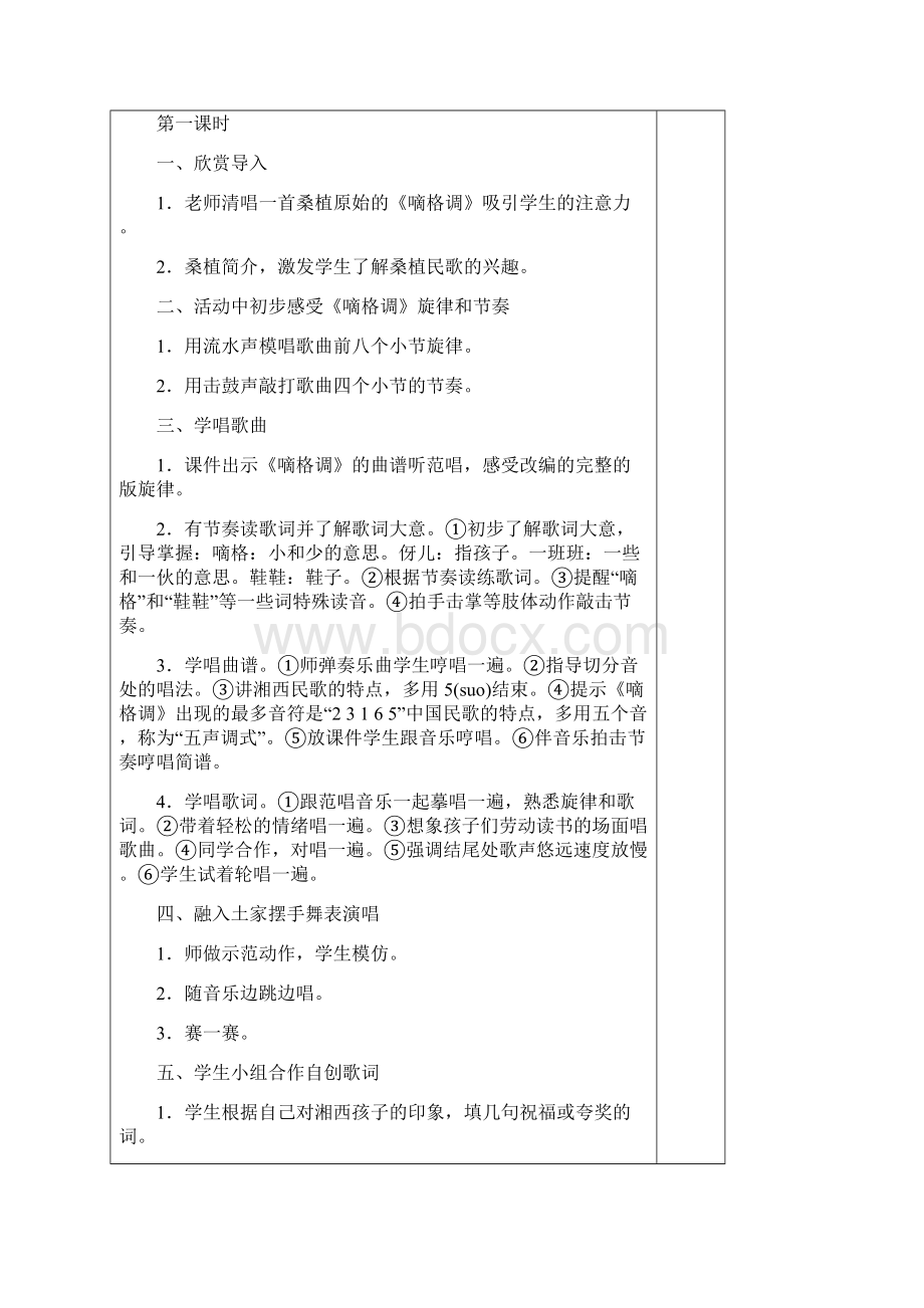 湖南出版社 五年级上册音乐全册教案Word文档下载推荐.docx_第2页