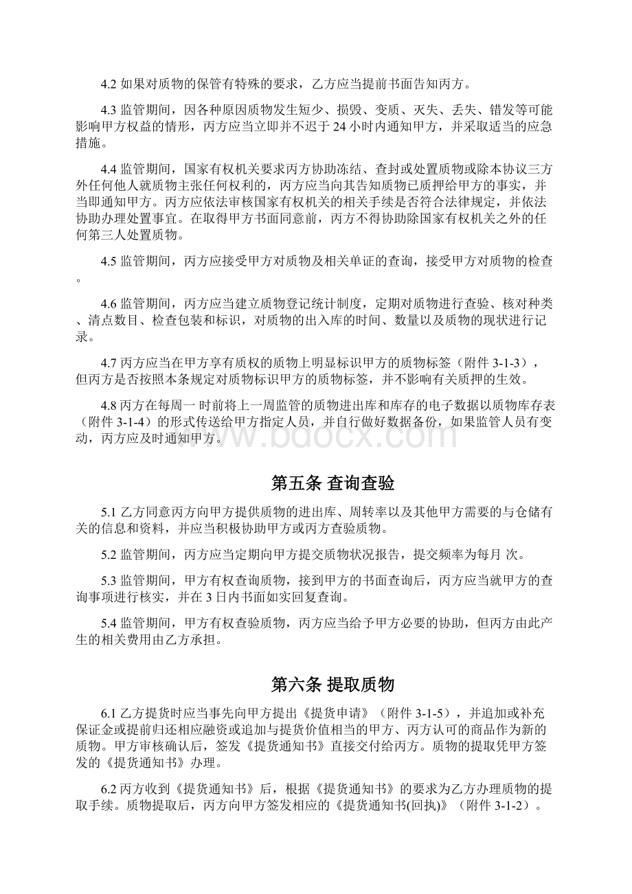 交通银行合同静态质押2Word文档下载推荐.docx_第3页