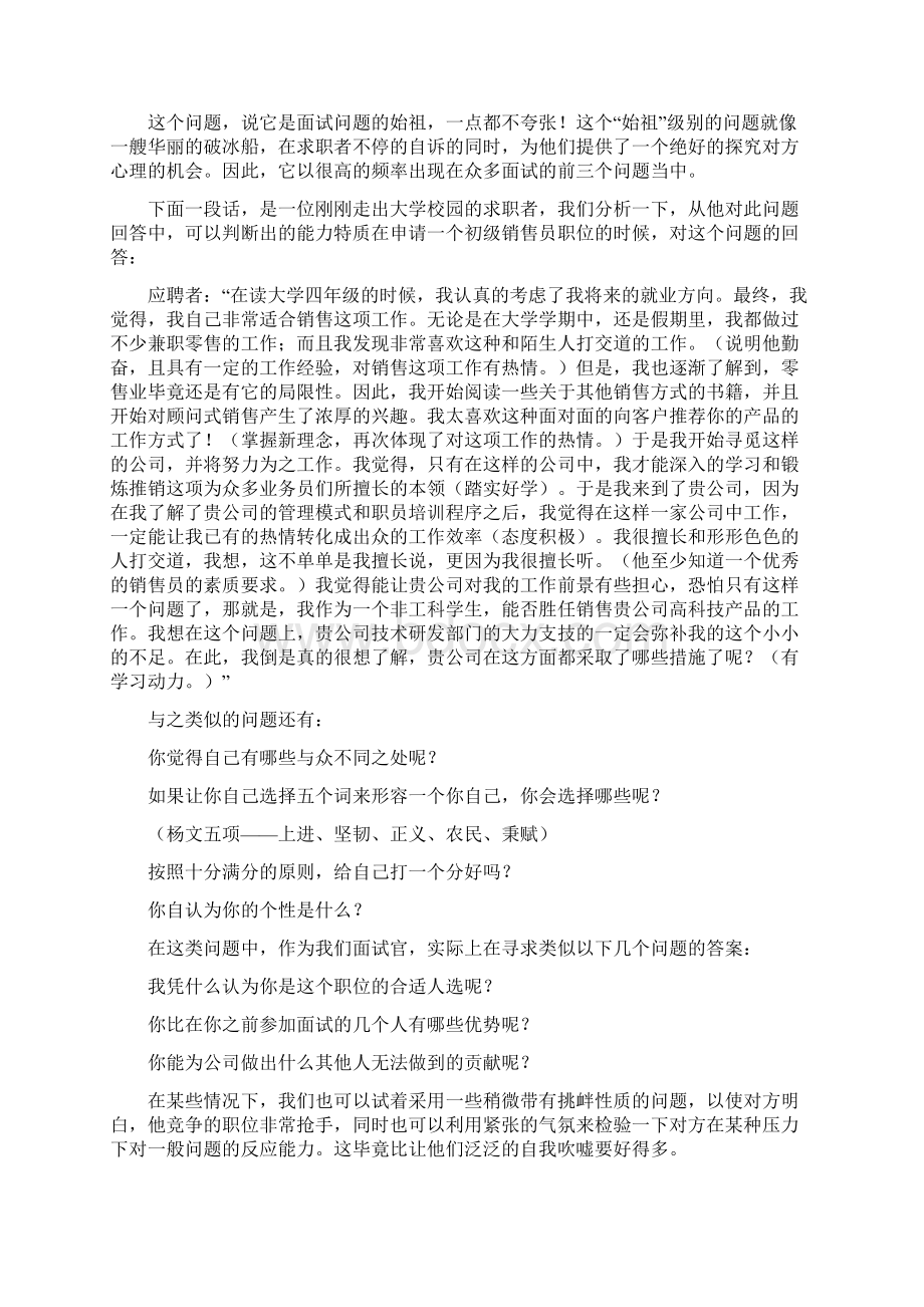 HR实用工具101个面试难题及结构化面试题库点评版.docx_第2页