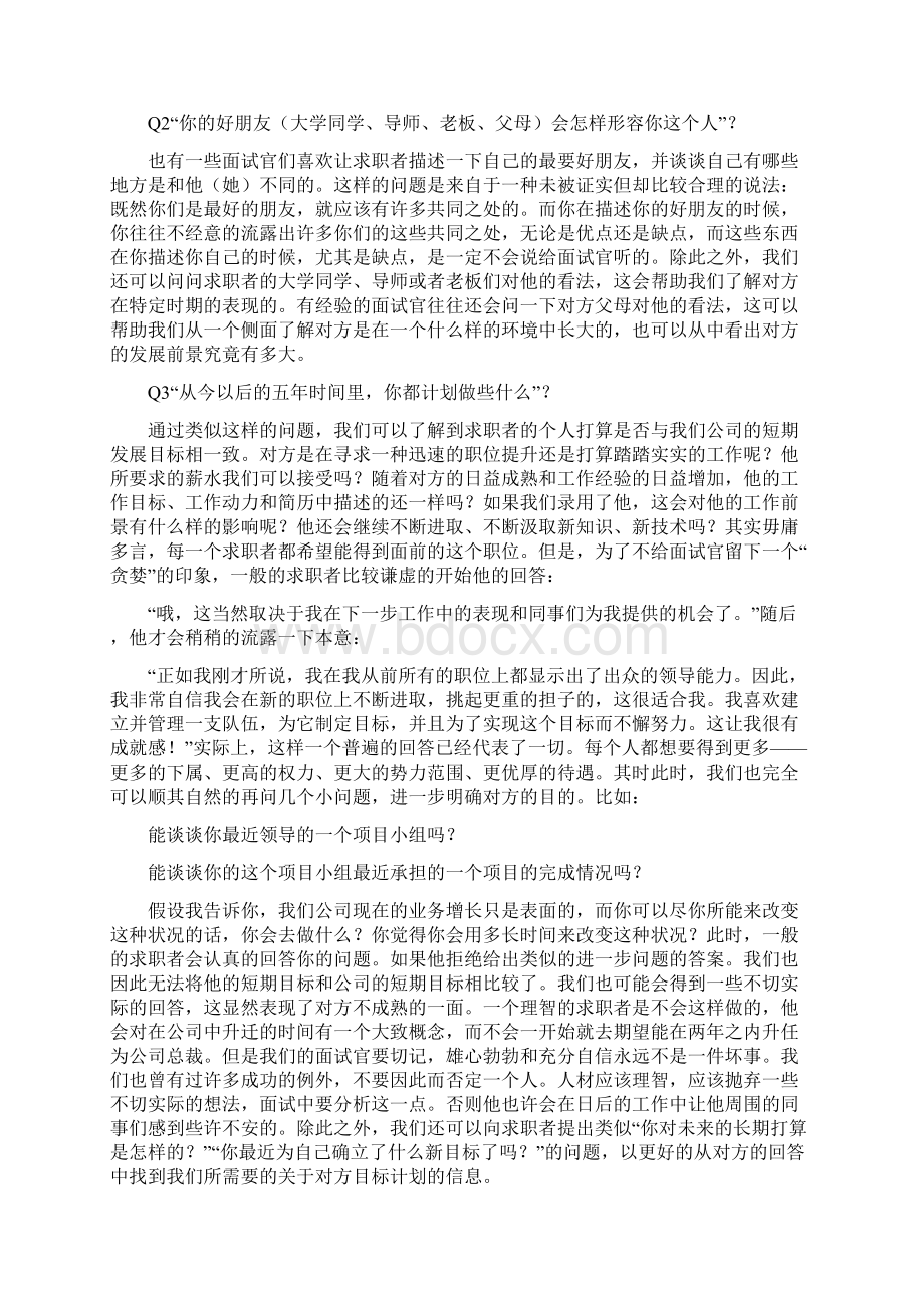 HR实用工具101个面试难题及结构化面试题库点评版Word下载.docx_第3页