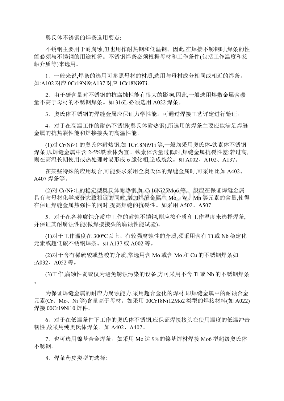 304不锈钢的腐蚀解析Word格式.docx_第3页