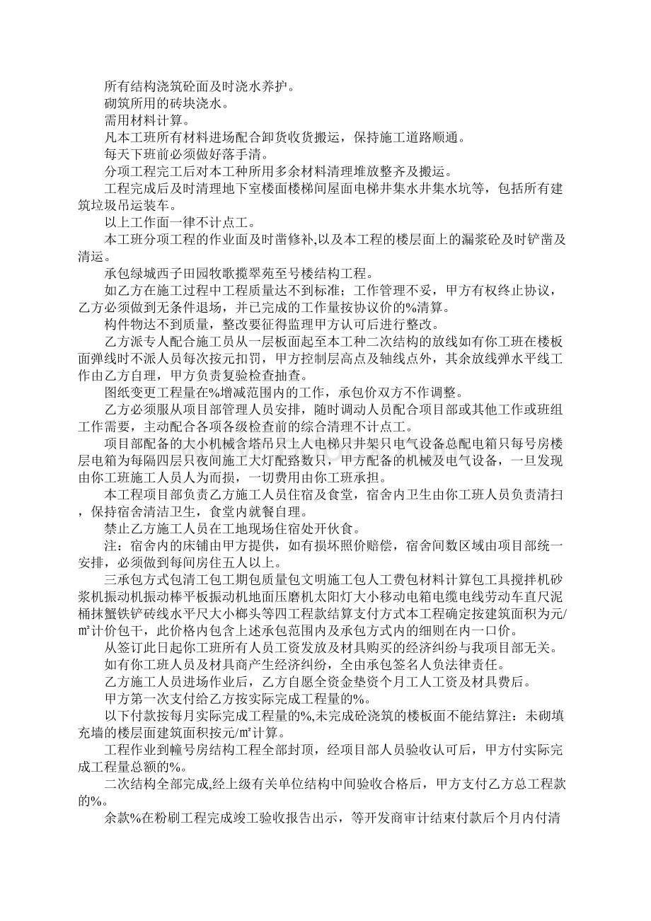 泥工主体工程承包协议书Word文档格式.docx_第2页