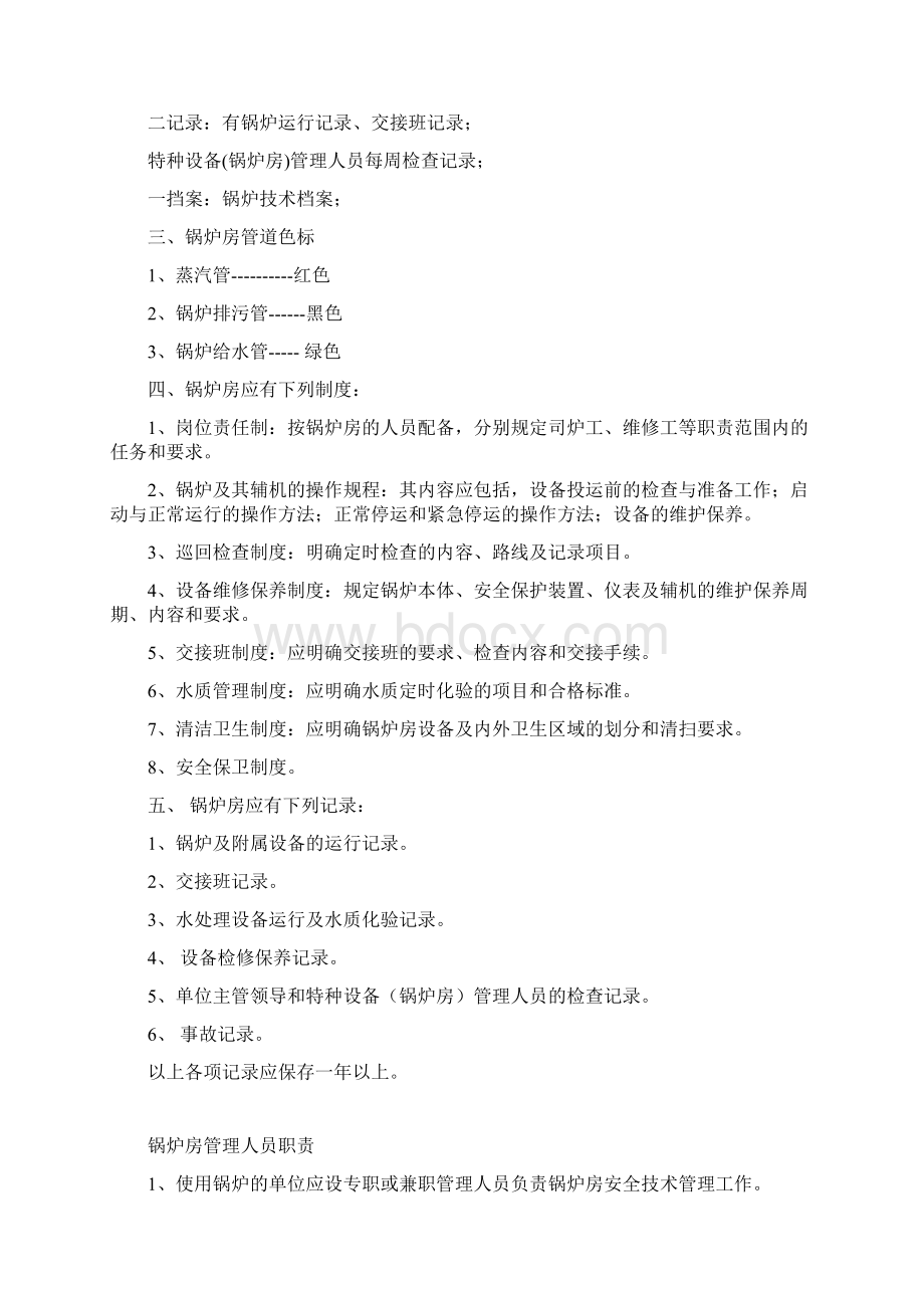 锅炉房安全管理制度DOC.docx_第2页