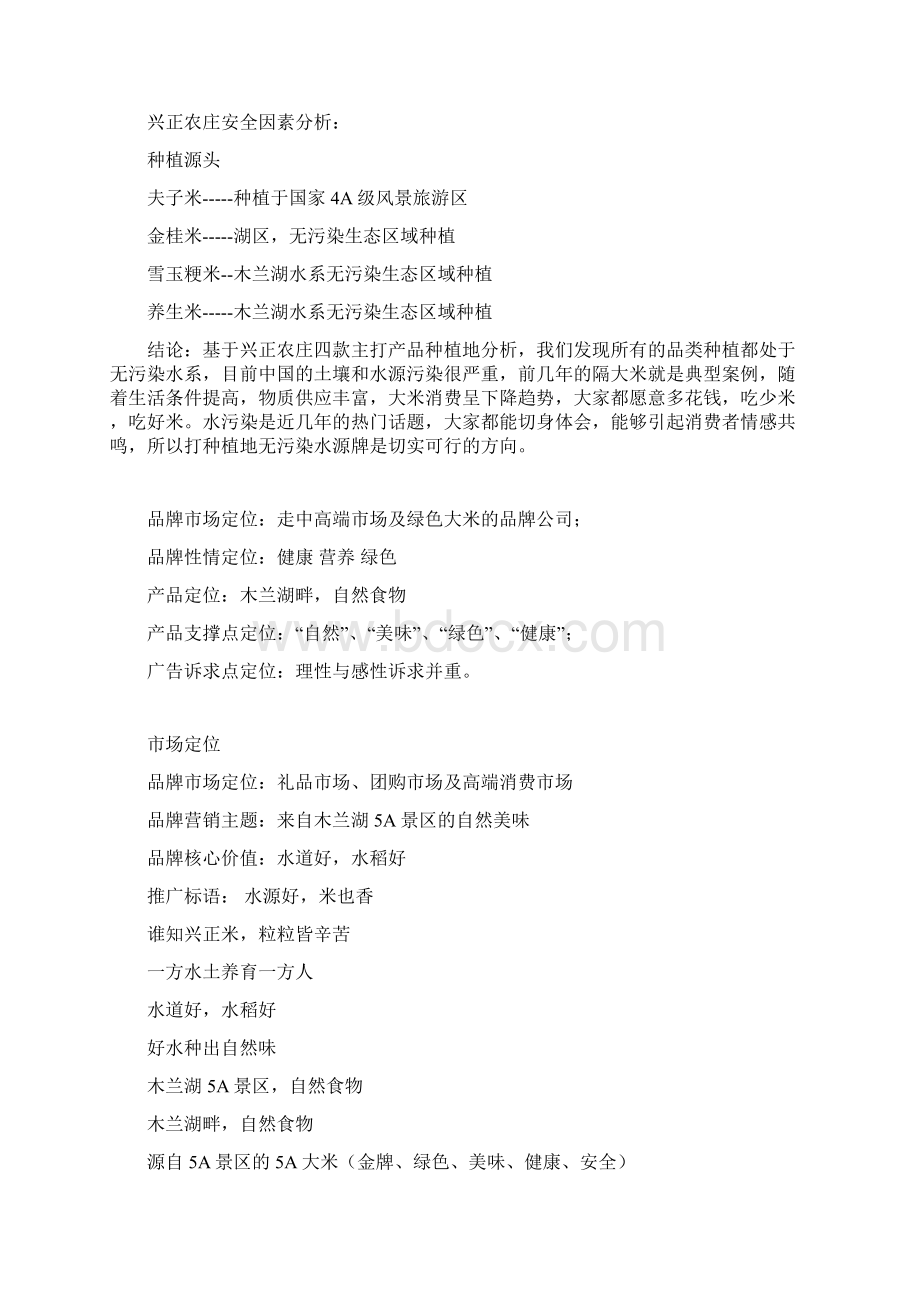 兴正庄园大米营销策划书模板.docx_第3页