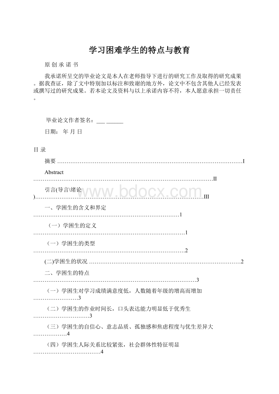 学习困难学生的特点与教育Word文件下载.docx_第1页