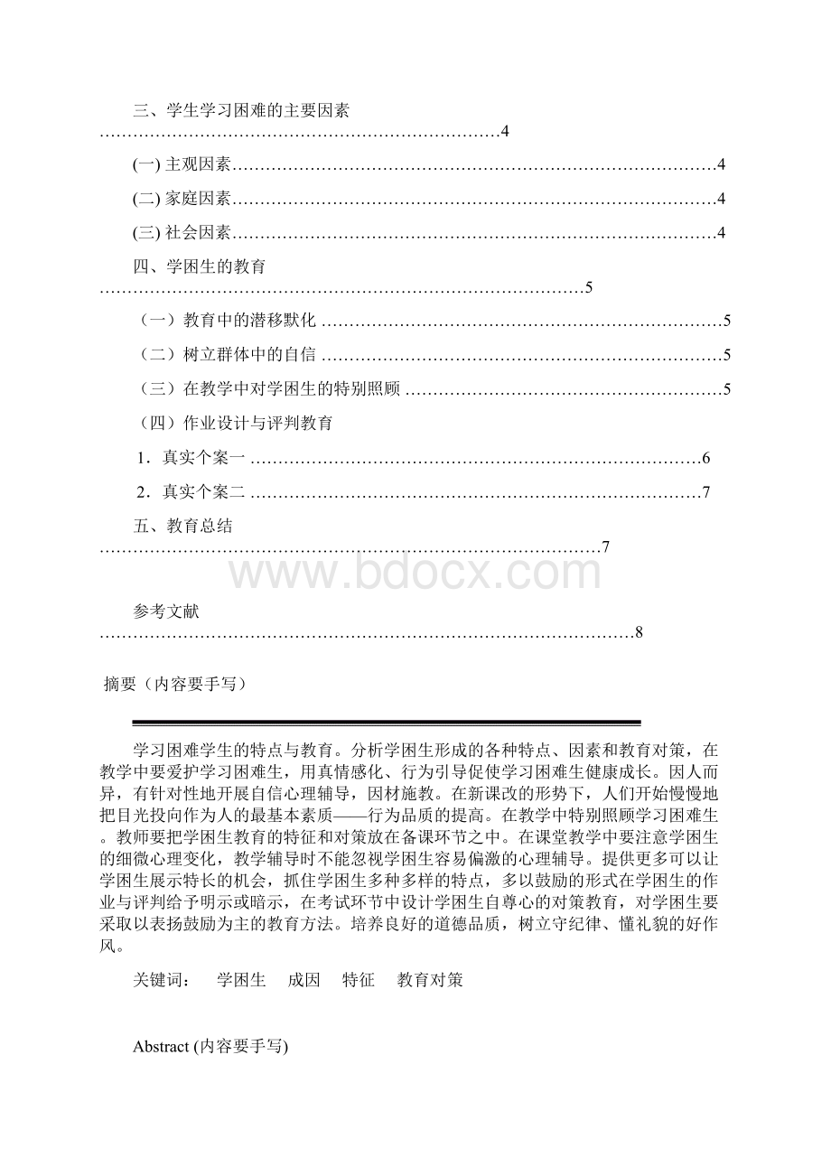 学习困难学生的特点与教育Word文件下载.docx_第2页