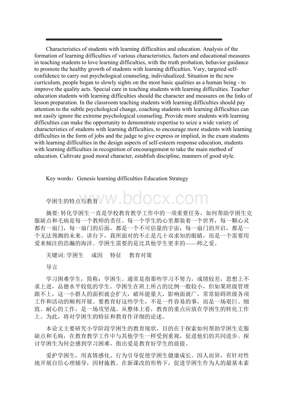 学习困难学生的特点与教育Word文件下载.docx_第3页