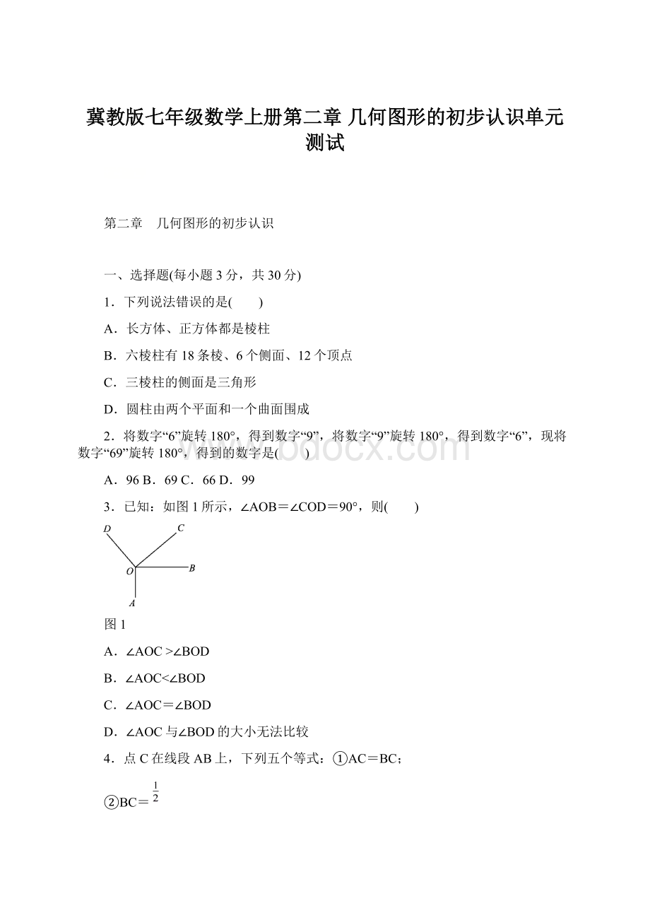 冀教版七年级数学上册第二章 几何图形的初步认识单元测试Word文件下载.docx