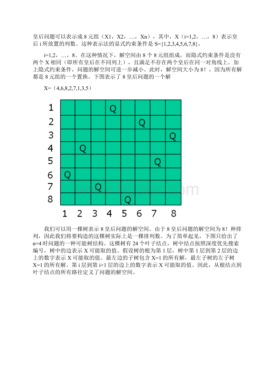 算法分析与设计上机报告 完整版Word文档下载推荐.docx_第3页