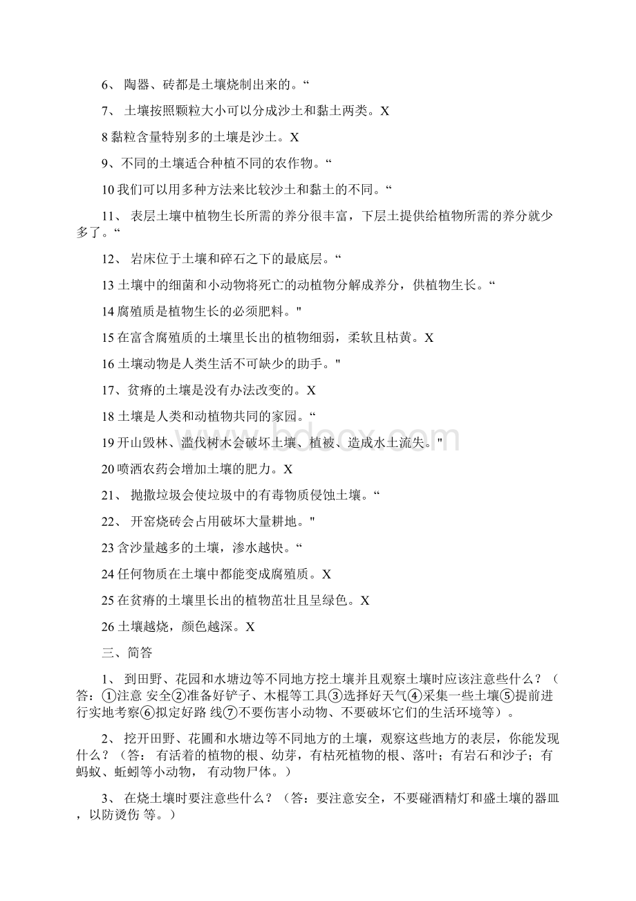 江苏凤凰教育出版社三年级下册科学知识点总结.docx_第2页