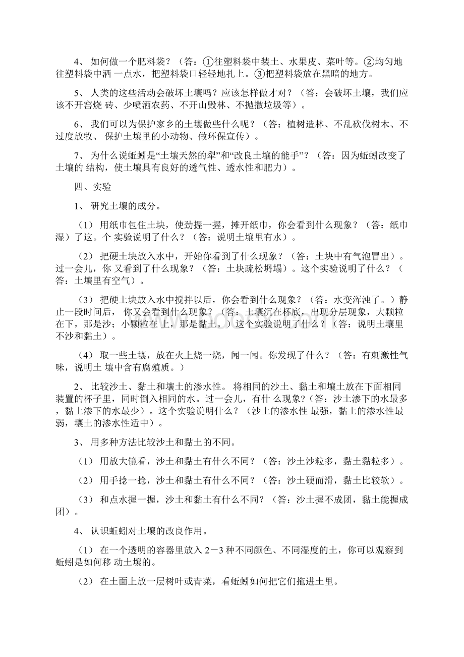 江苏凤凰教育出版社三年级下册科学知识点总结.docx_第3页