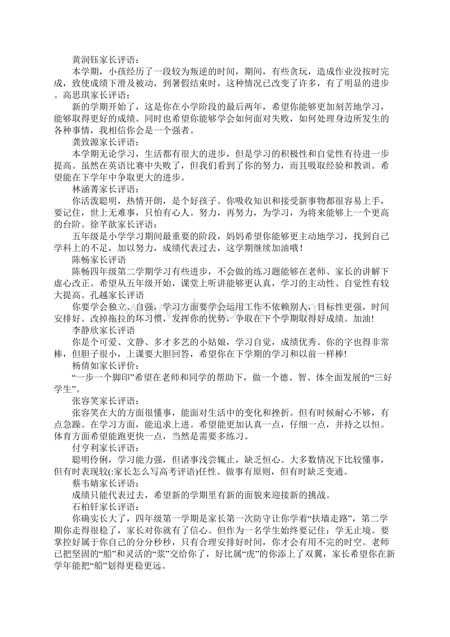 家长怎么写高考评语.docx_第2页