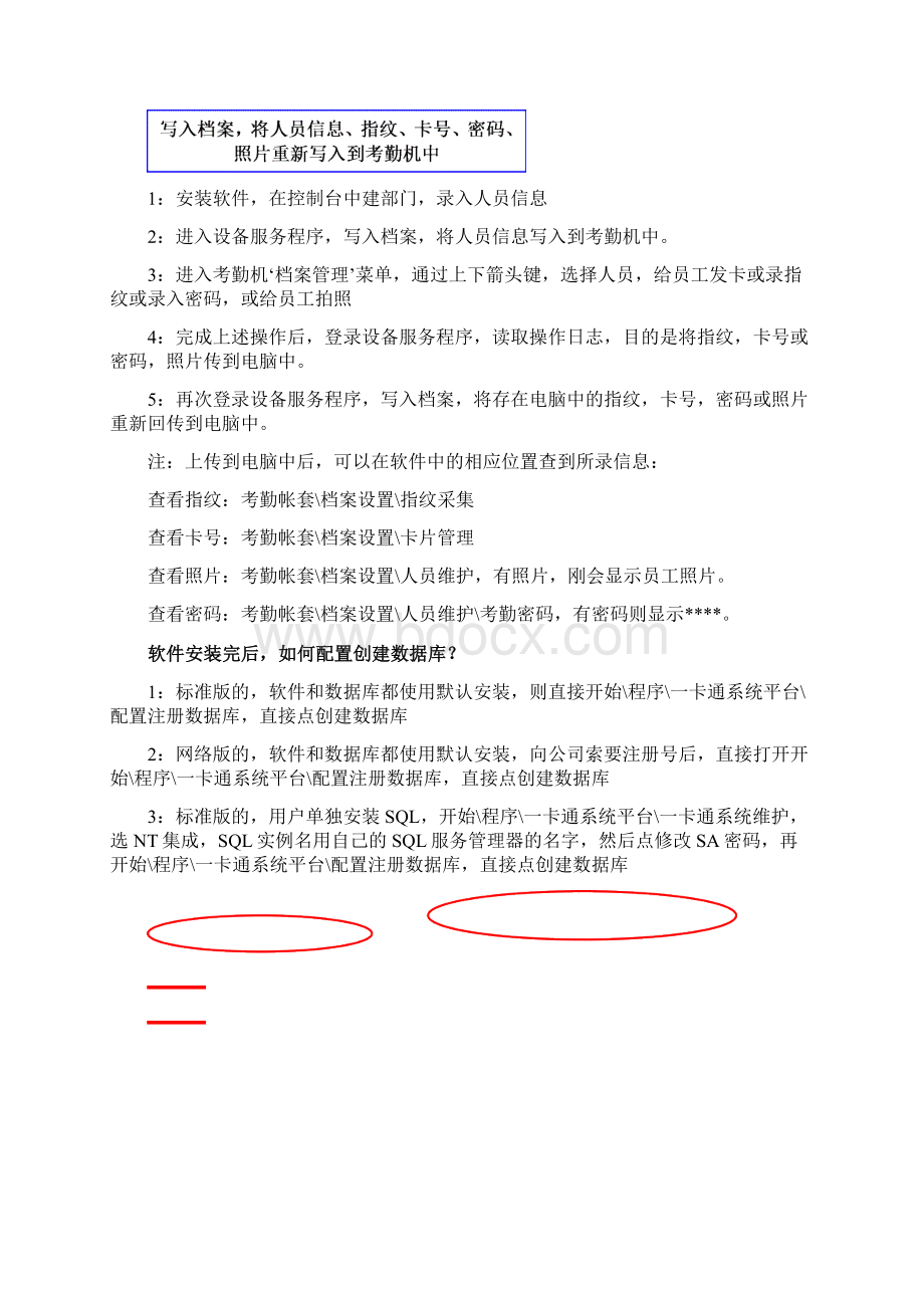 软件操作及常见问题解答文档格式.docx_第2页