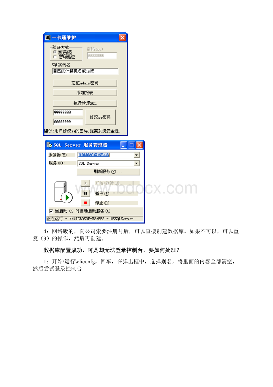 软件操作及常见问题解答文档格式.docx_第3页