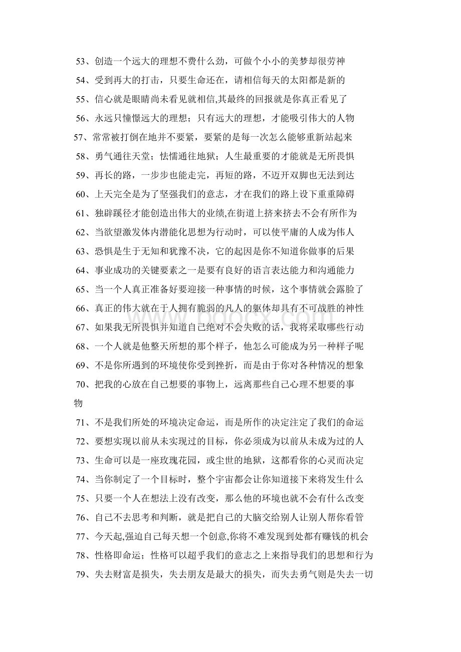 困境中激励自己的话语.docx_第3页