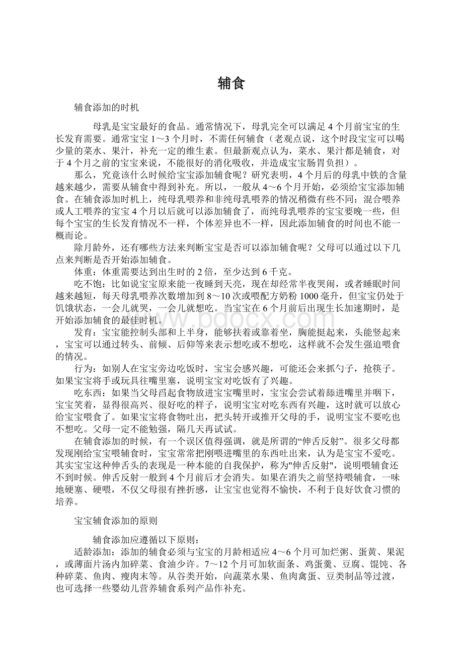 辅食Word格式文档下载.docx