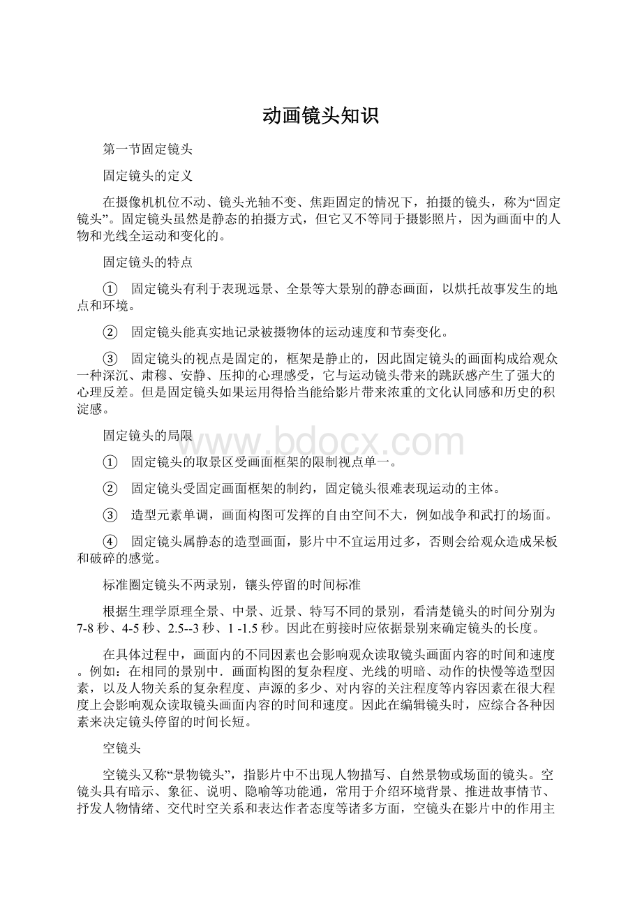 动画镜头知识Word格式文档下载.docx