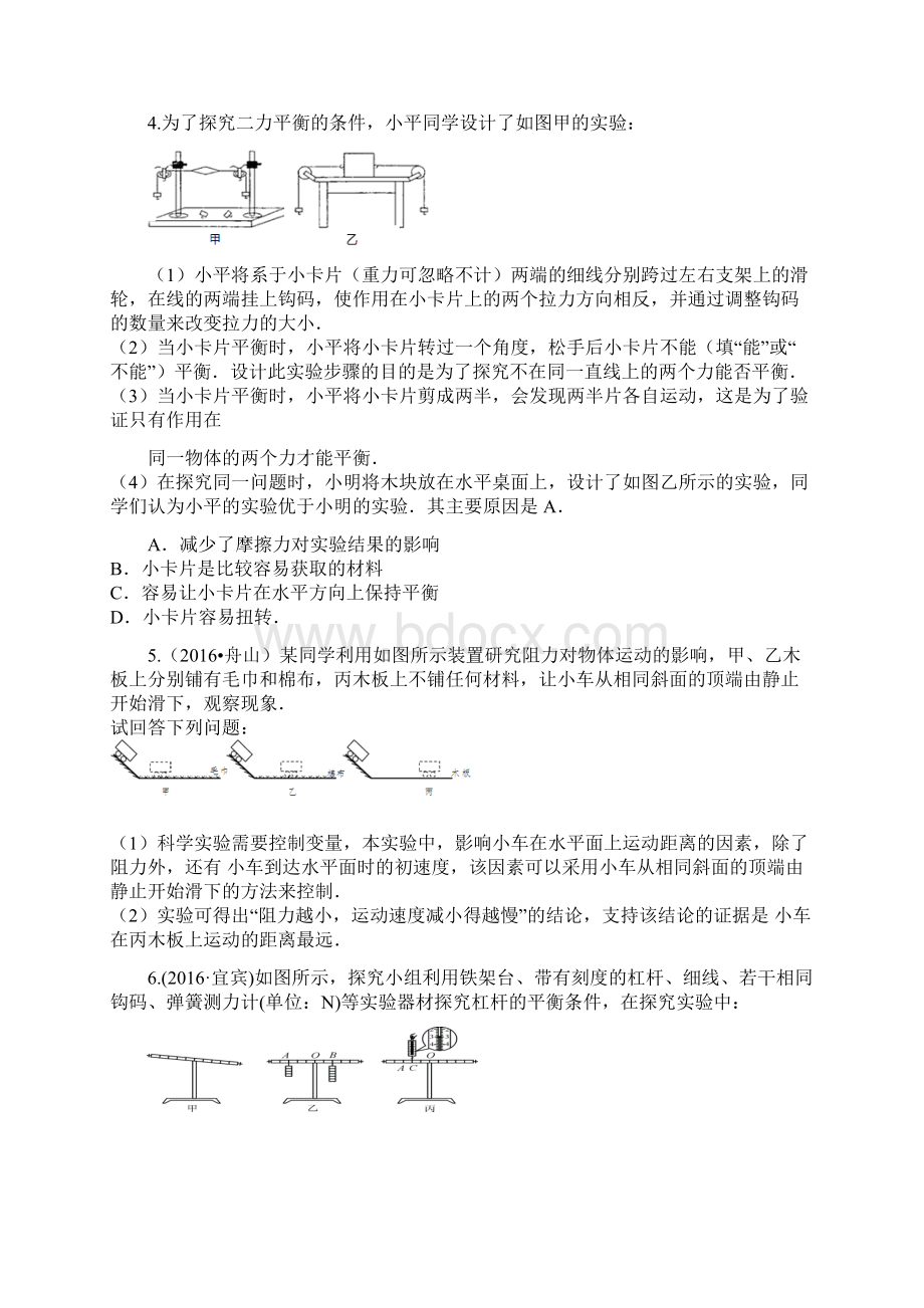 四川省成都市中考物理 题型复习三实验题Word下载.docx_第3页