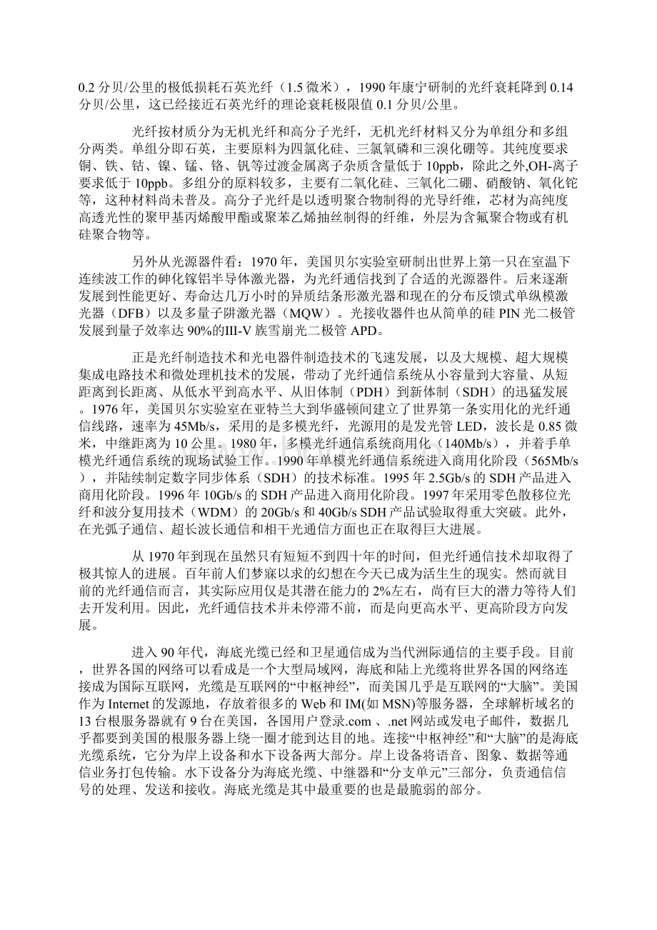 海底光缆大揭秘Word下载.docx_第3页