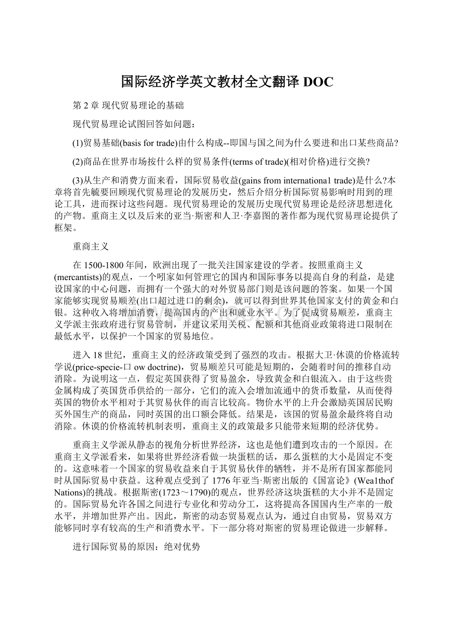 国际经济学英文教材全文翻译DOCWord文档下载推荐.docx_第1页