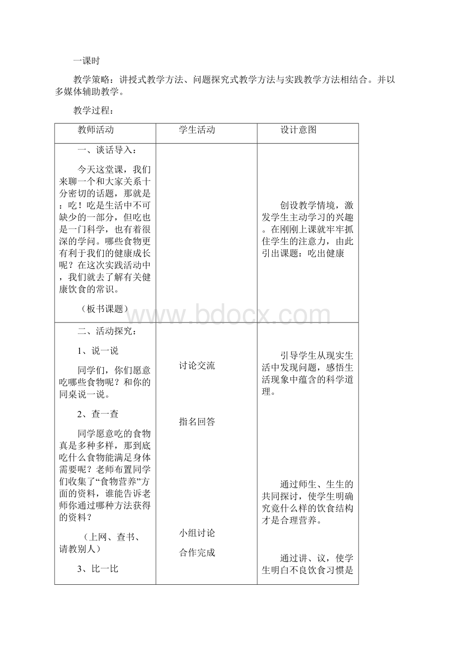 五年级下册《健康教育》教案.docx_第3页