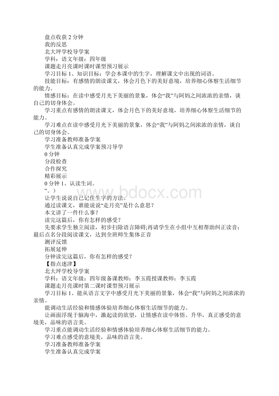 K12学习四年级上册语文第二单元导学案XX北师大版.docx_第3页