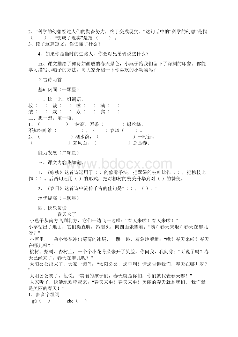 最新精编 春学期 人教版小学语文三年级下册每课一练试题全套.docx_第2页