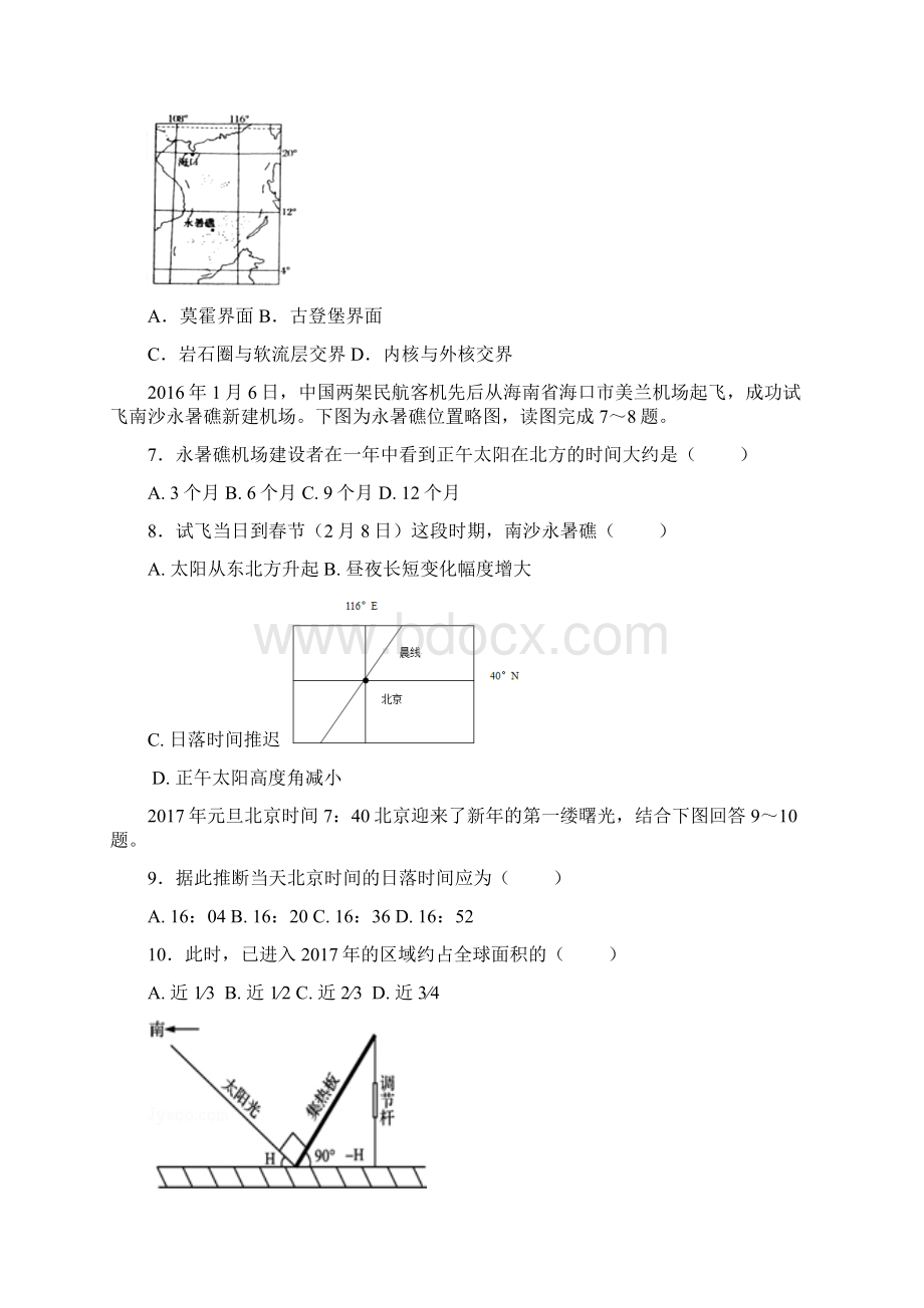 福建省南安市届高三地理上学期暑假期初考试试题.docx_第3页