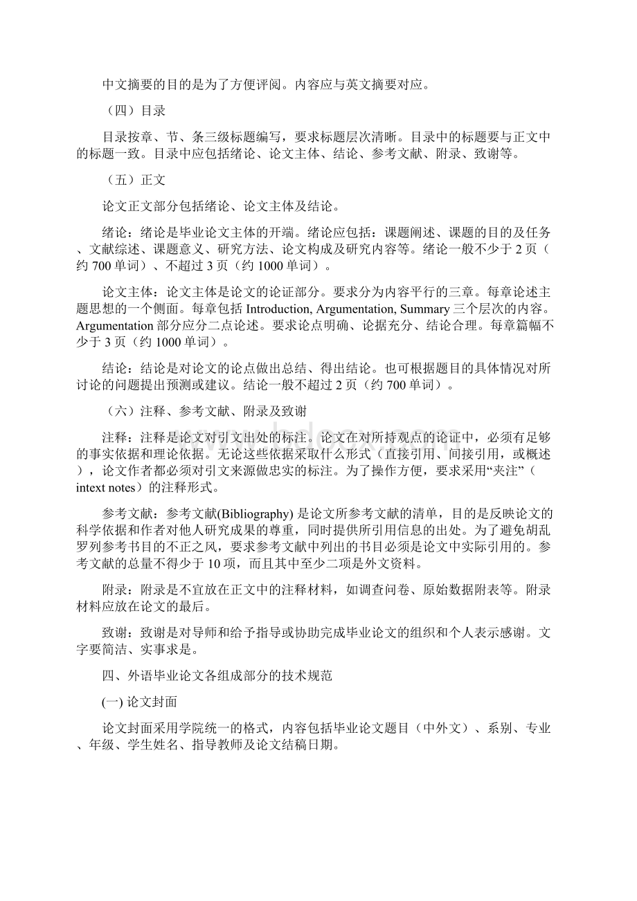 云南大学旅游文化学院外语专业本科毕业论文写作规范.docx_第2页