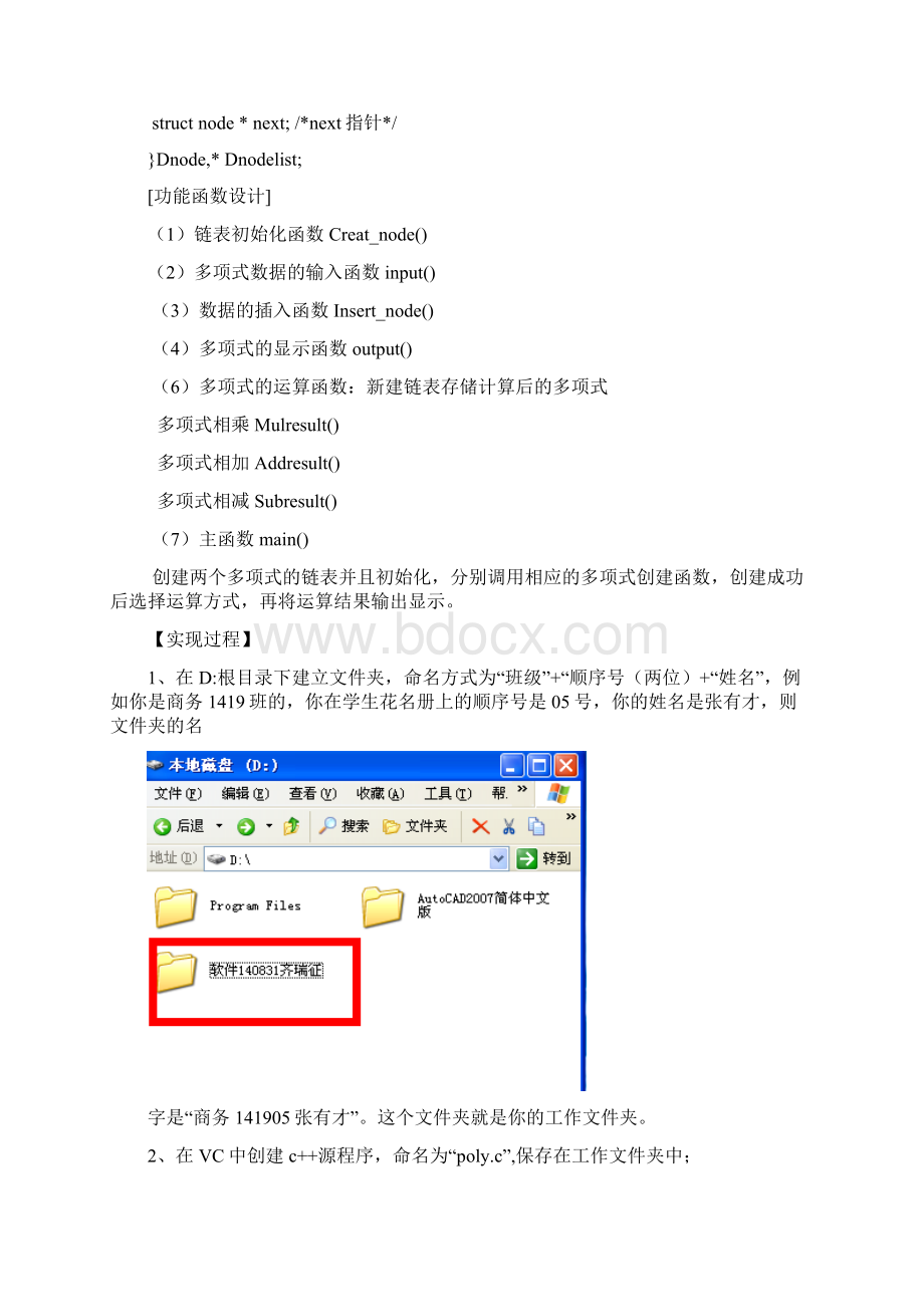 《数据结构课程设计》报告一元稀疏多项式计算器.docx_第2页