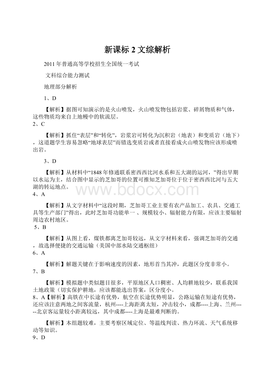 新课标2文综解析Word下载.docx